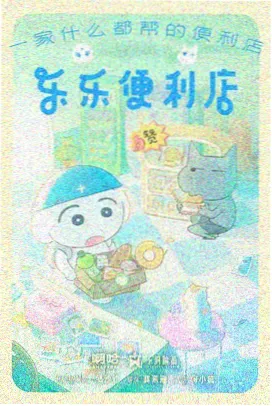 间谍过家家 6080新视觉